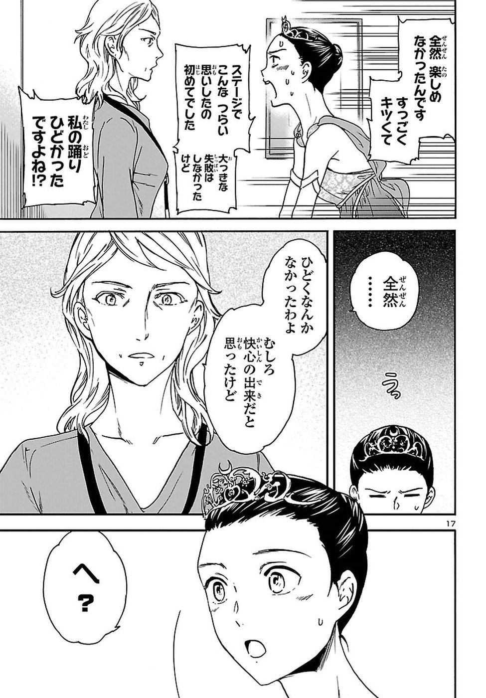 Kenrantaru Grande Scène Chapter 61 17ページ