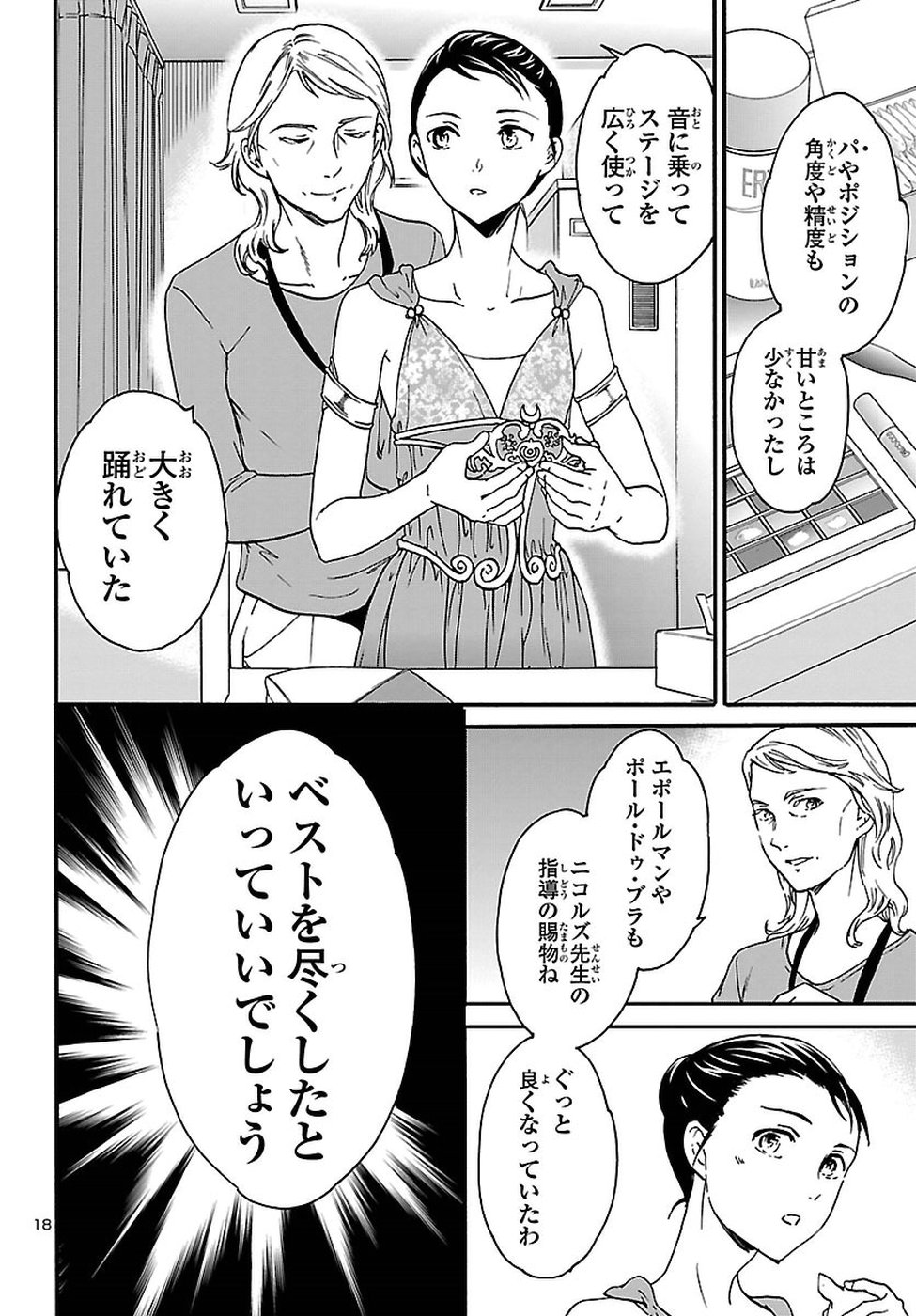 Kenrantaru Grande Scène Chapter 61 18ページ