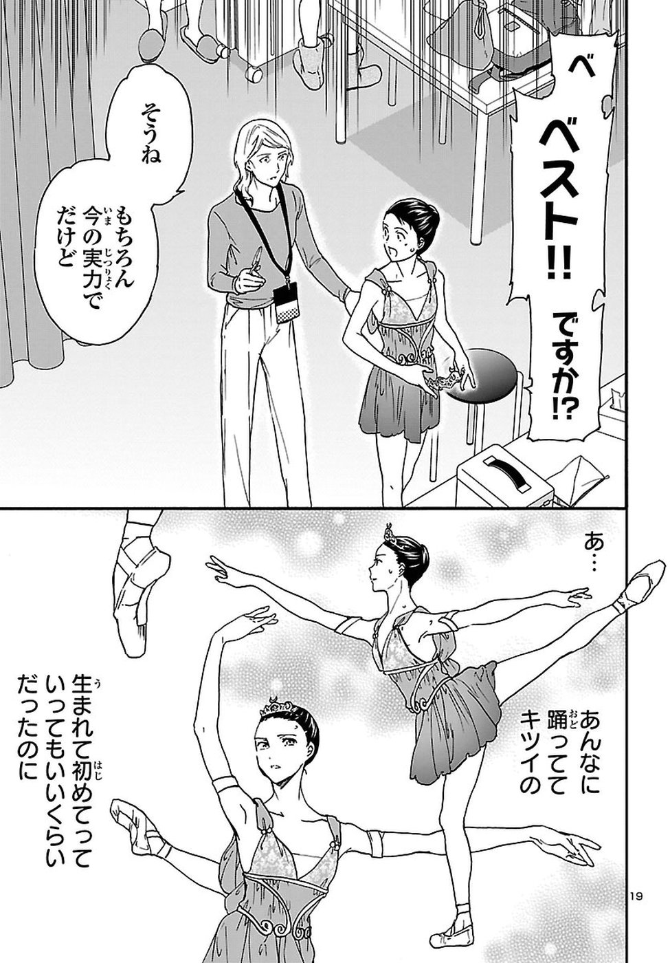 Kenrantaru Grande Scène Chapter 61 19ページ