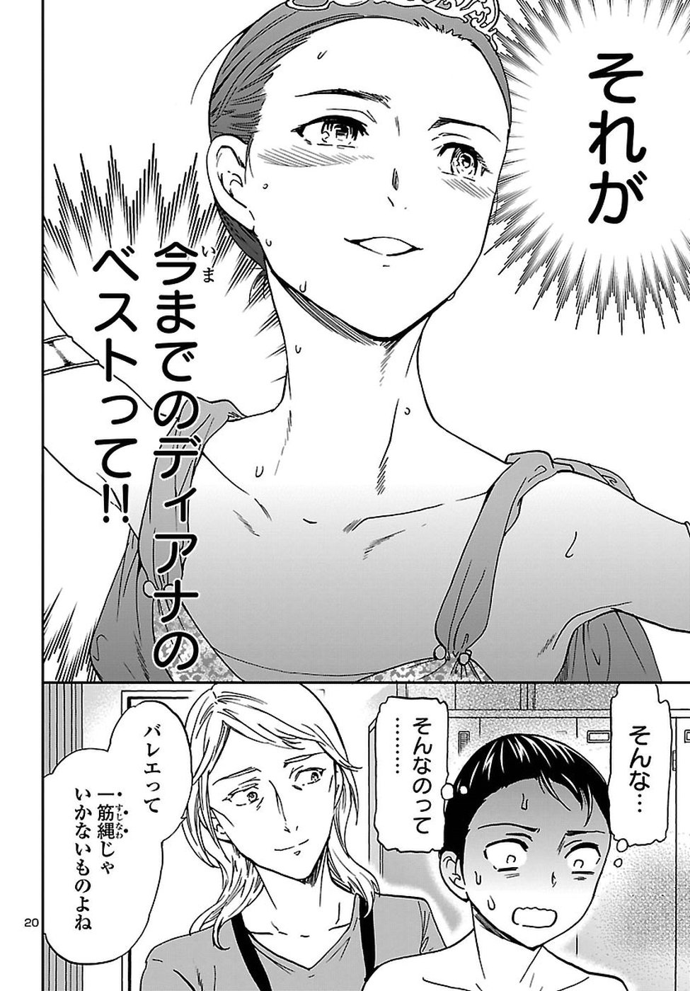 Kenrantaru Grande Scène Chapter 61 20ページ