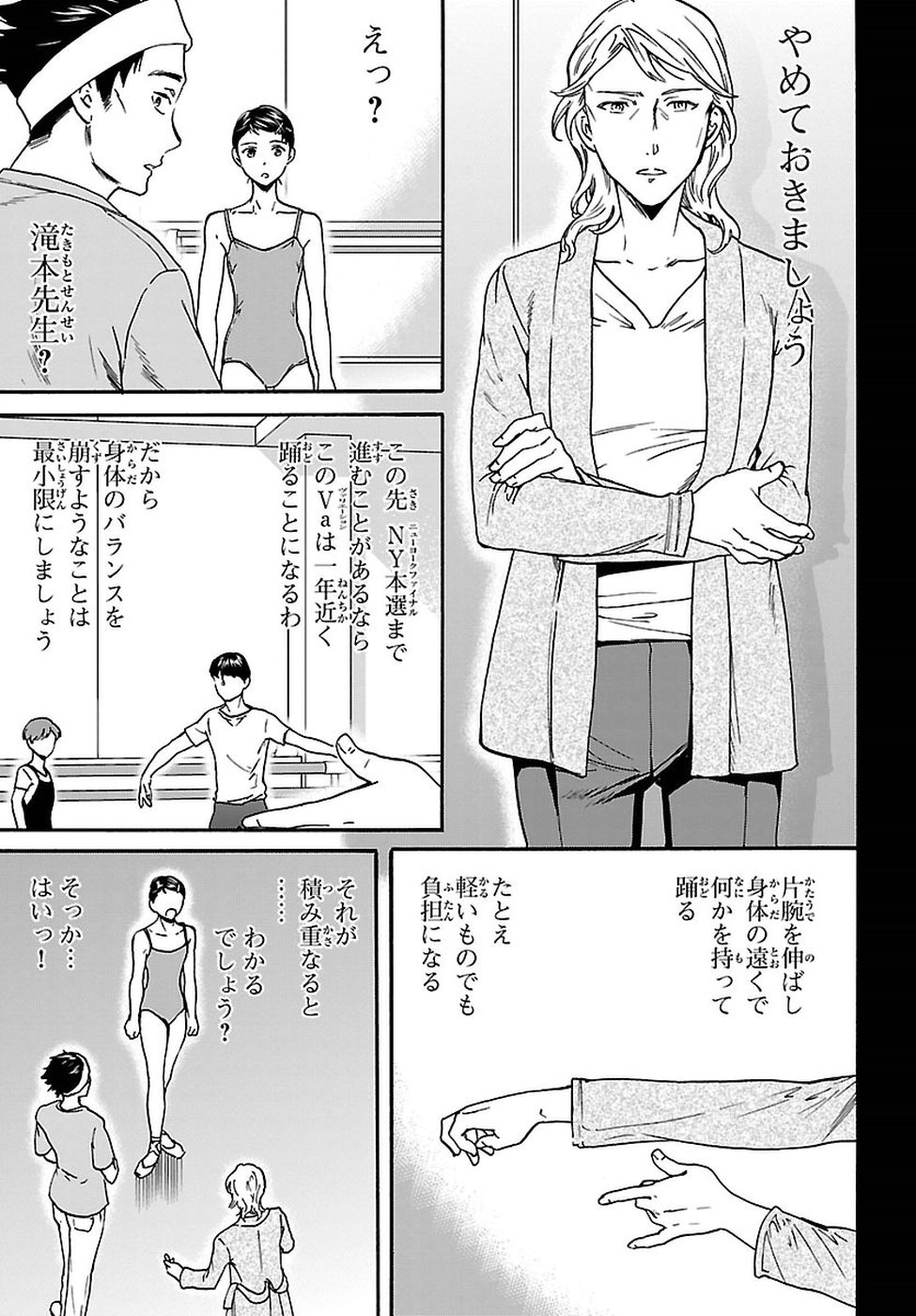 Kenrantaru Grande Scène Chapter 61 3ページ