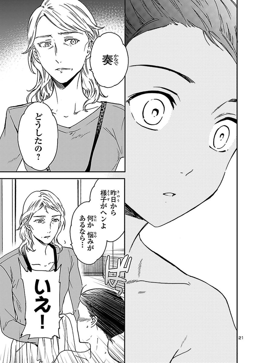Kenrantaru Grande Scène Chapter 61 21ページ