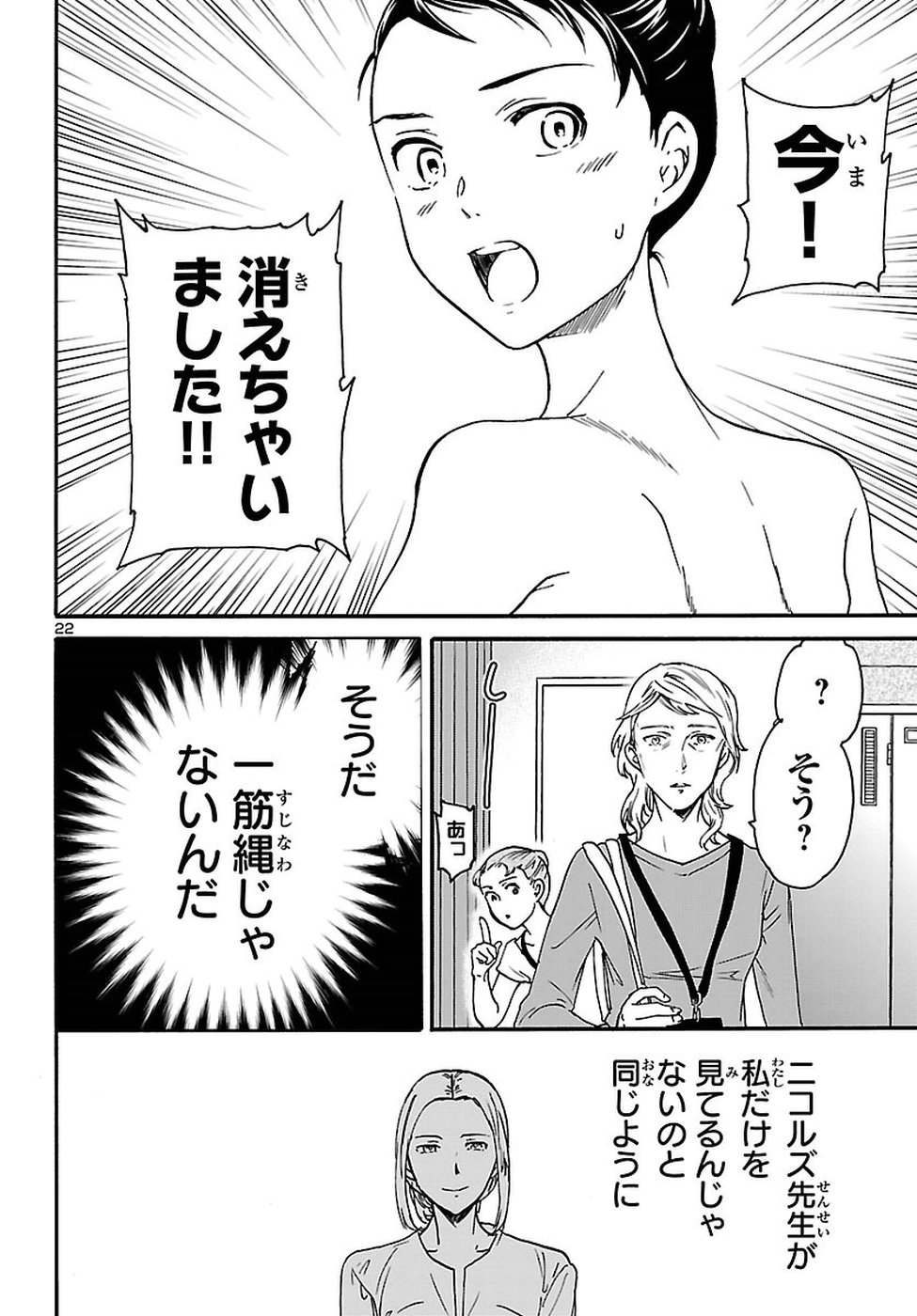 Kenrantaru Grande Scène Chapter 61 22ページ