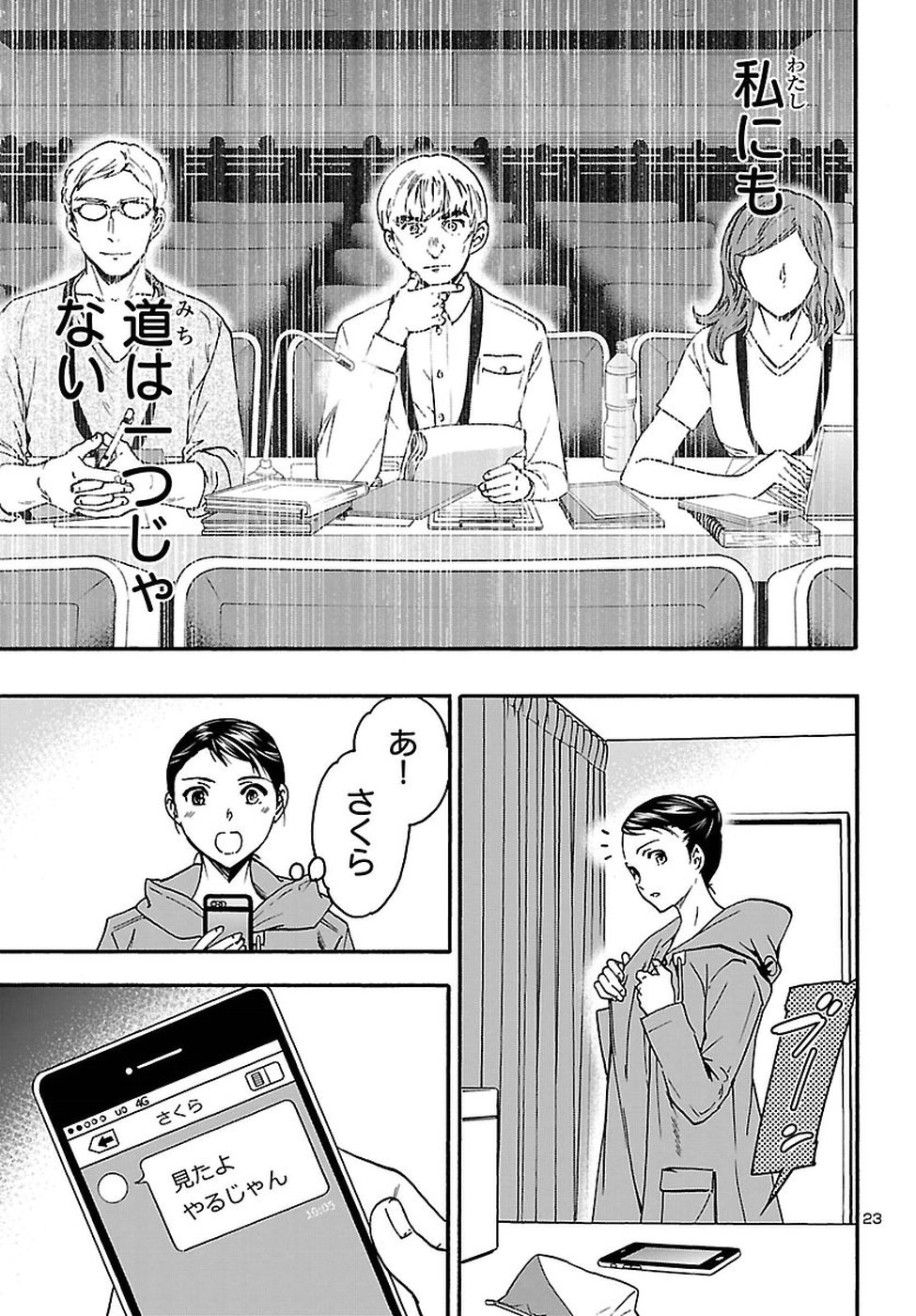 Kenrantaru Grande Scène Chapter 61 23ページ