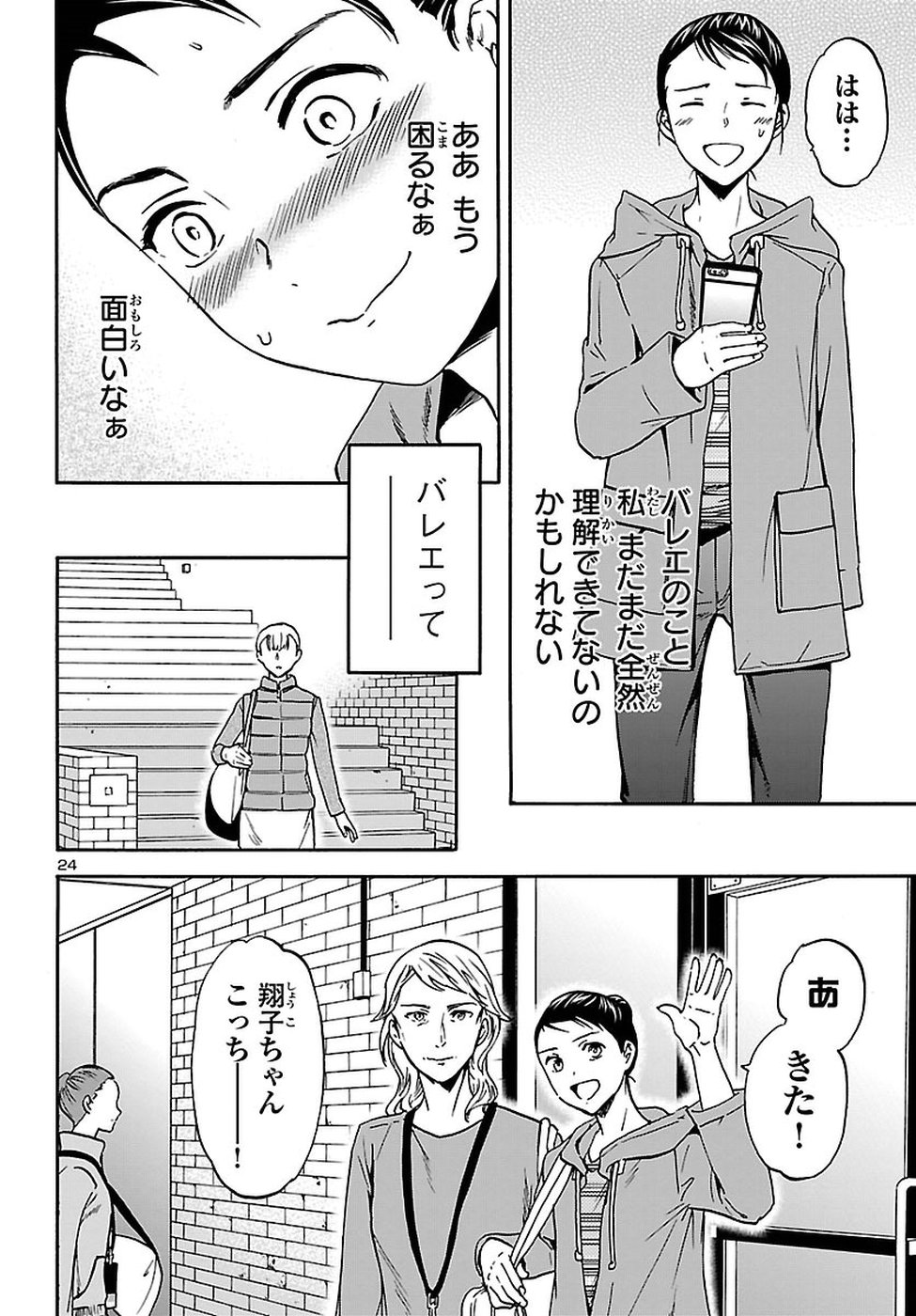 Kenrantaru Grande Scène Chapter 61 24ページ
