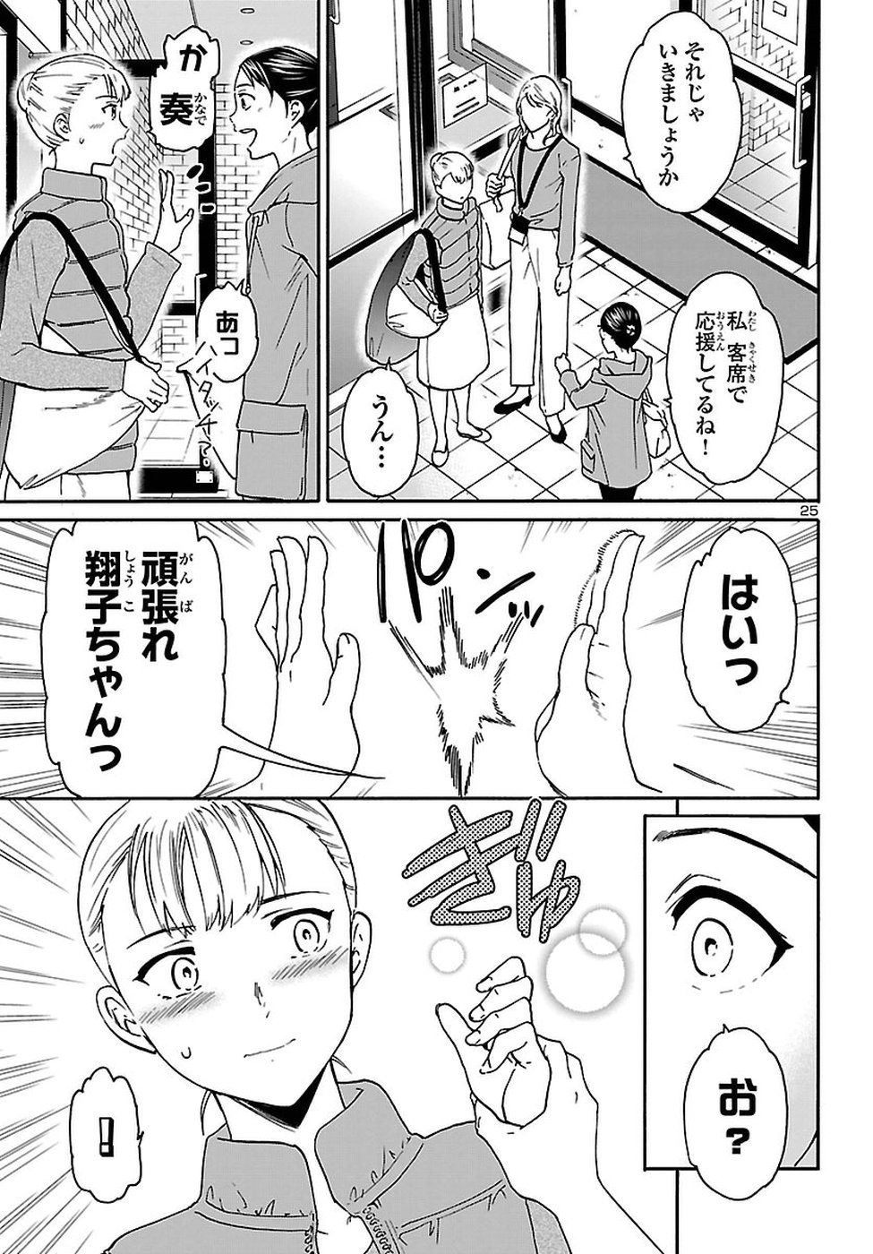 Kenrantaru Grande Scène Chapter 61 25ページ