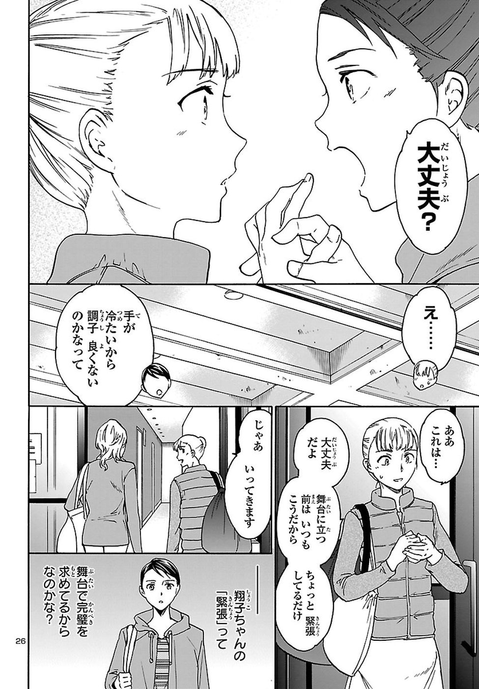 Kenrantaru Grande Scène Chapter 61 26ページ