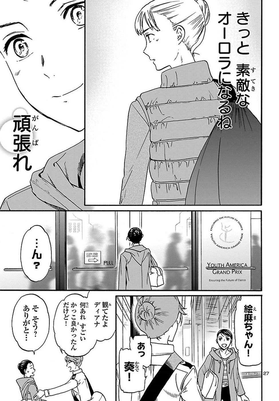 Kenrantaru Grande Scène Chapter 61 27ページ