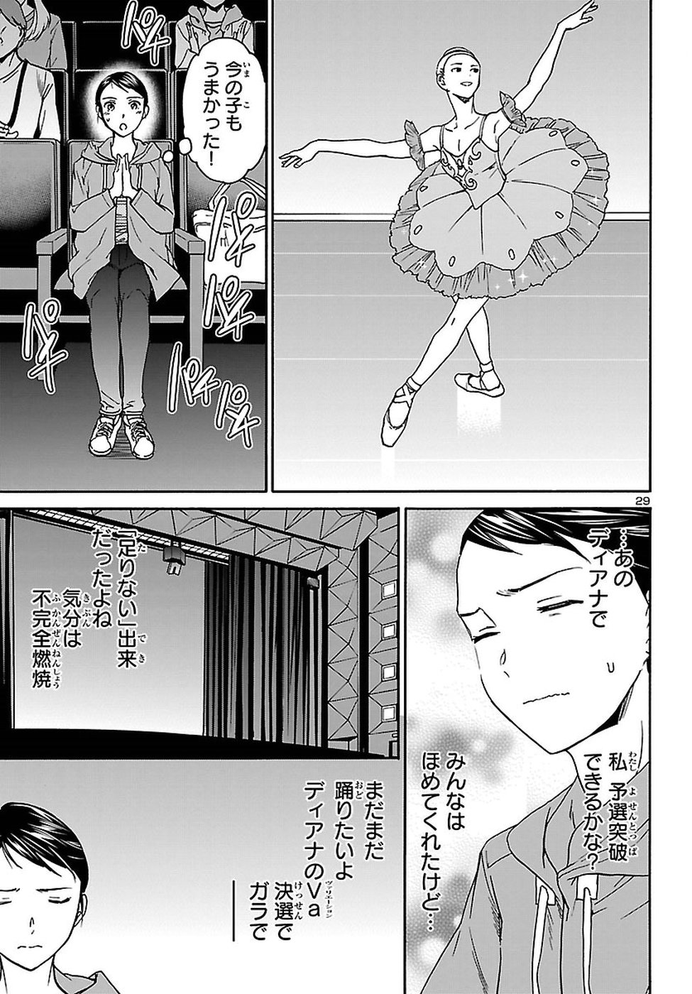 Kenrantaru Grande Scène Chapter 61 29ページ