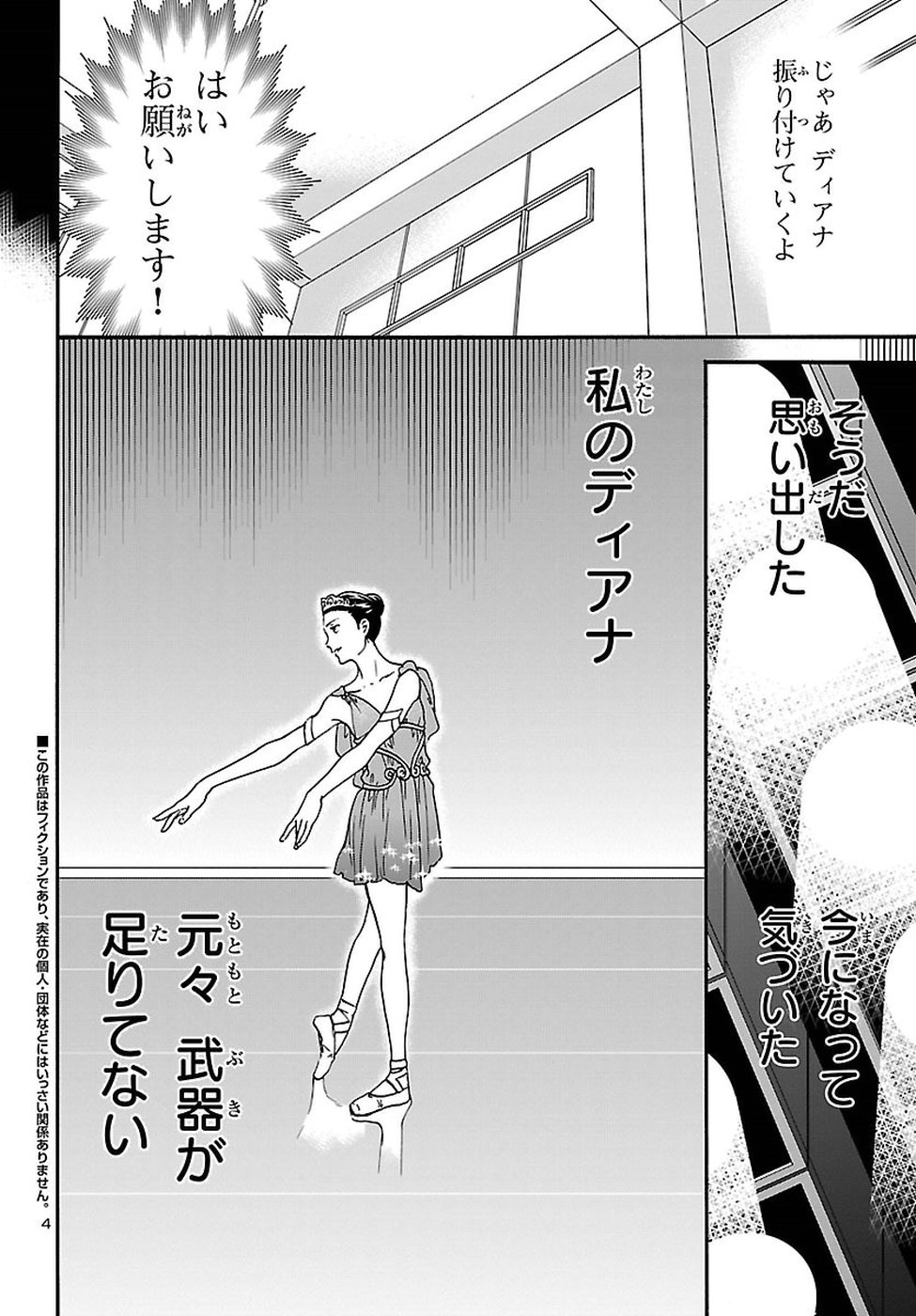 Kenrantaru Grande Scène Chapter 61 4ページ
