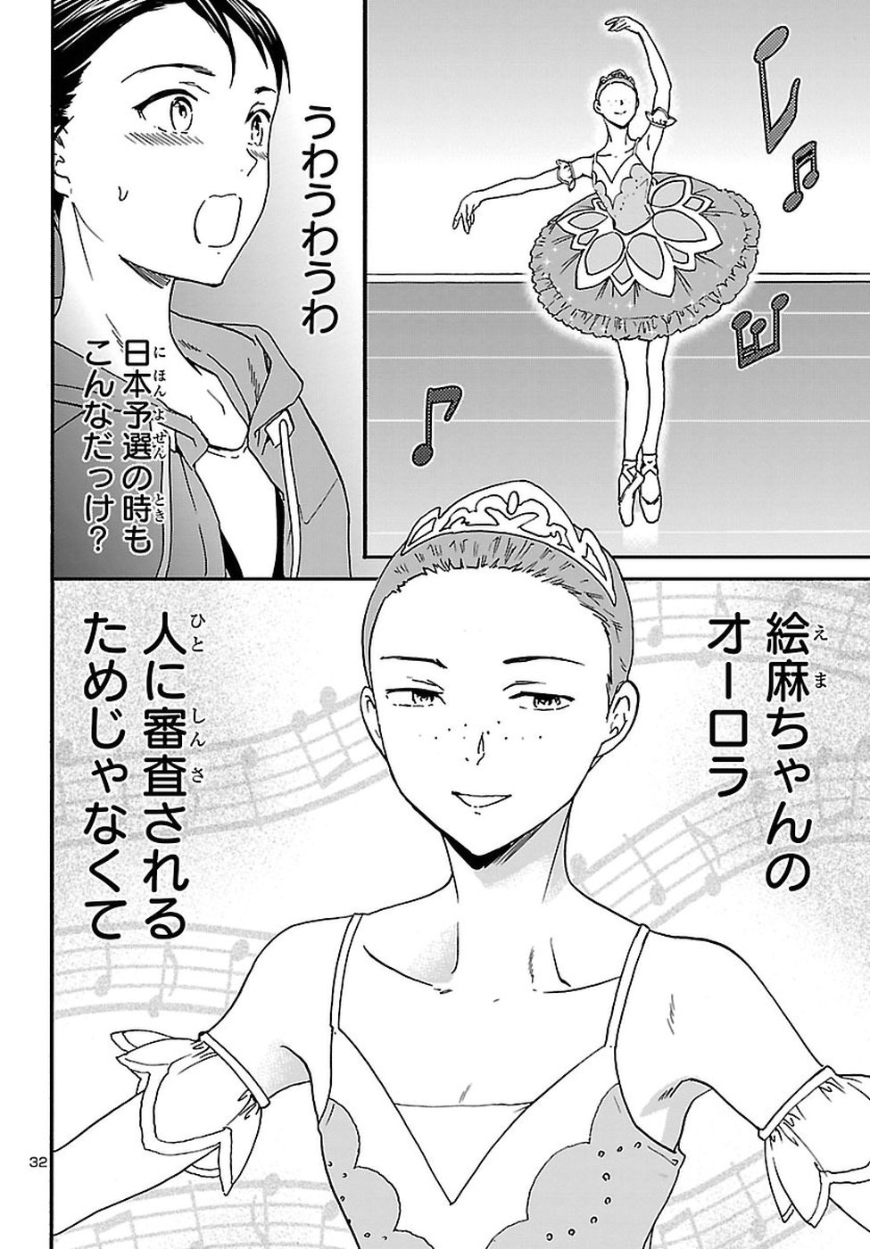 Kenrantaru Grande Scène Chapter 61 32ページ