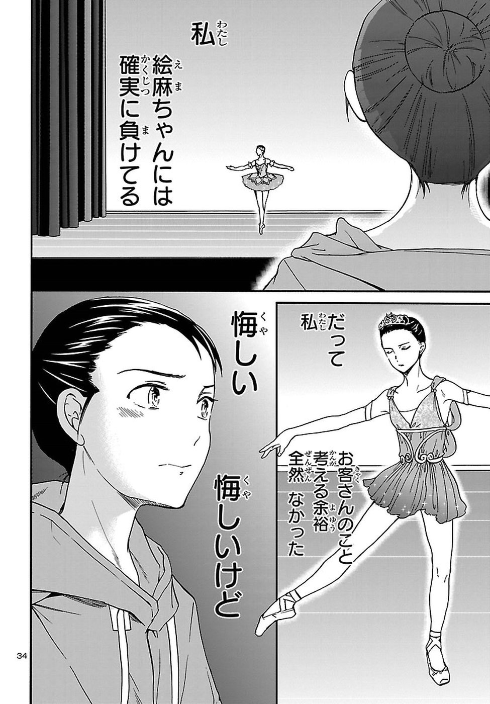 Kenrantaru Grande Scène Chapter 61 34ページ