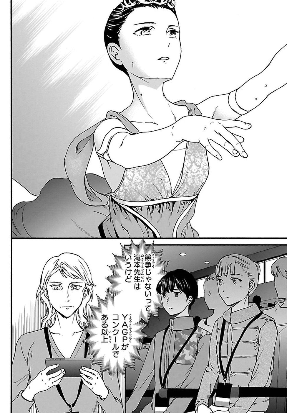 Kenrantaru Grande Scène Chapter 61 7ページ