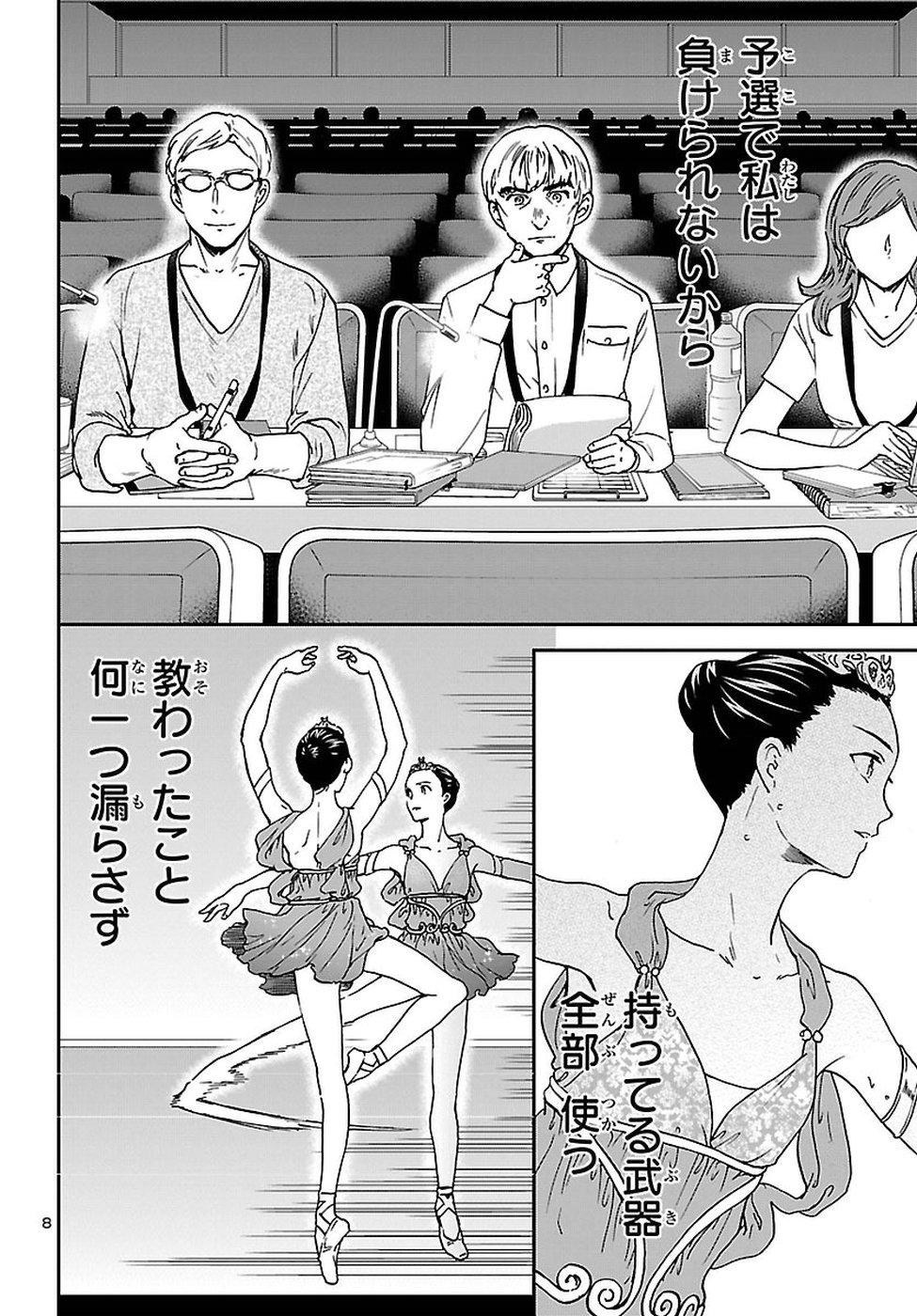 Kenrantaru Grande Scène Chapter 61 8ページ