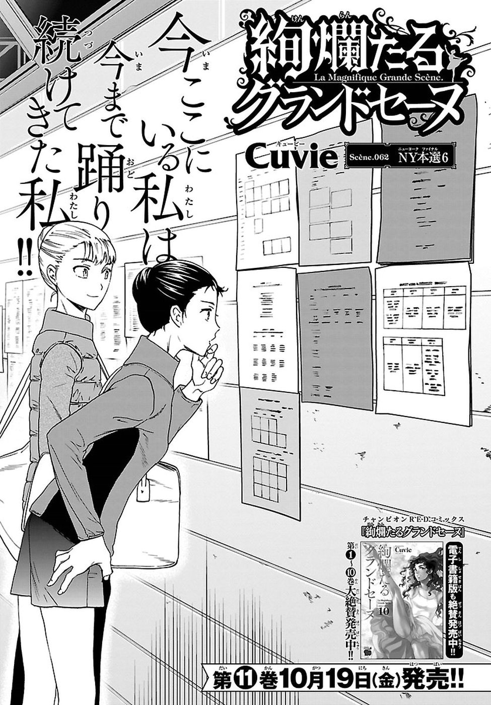 Kenrantaru Grande Scène Chapter 62 1ページ