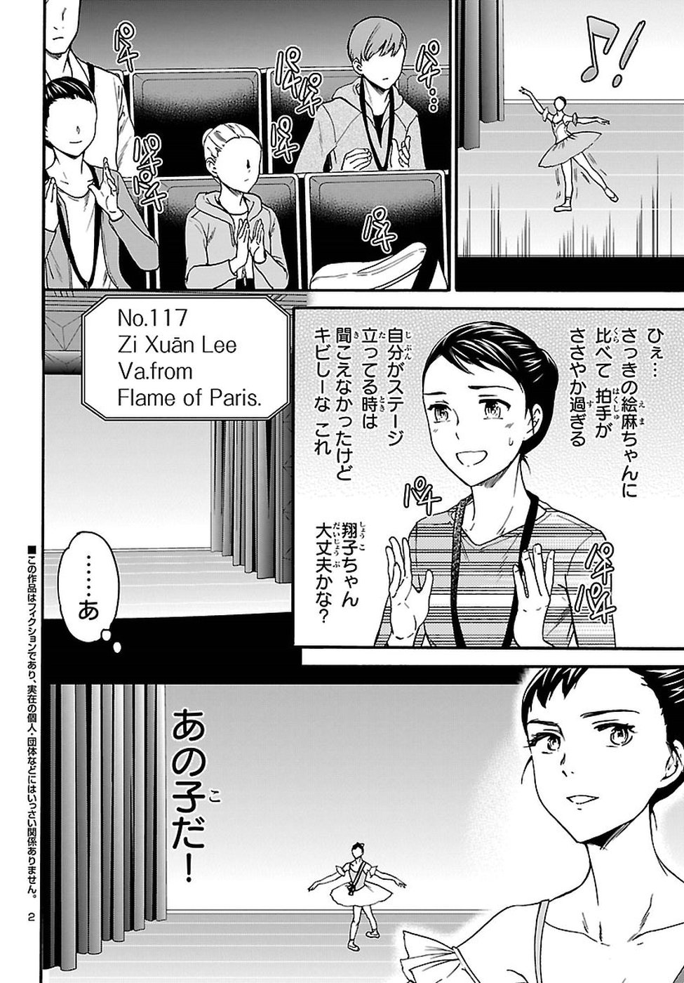 Kenrantaru Grande Scène Chapter 62 2ページ