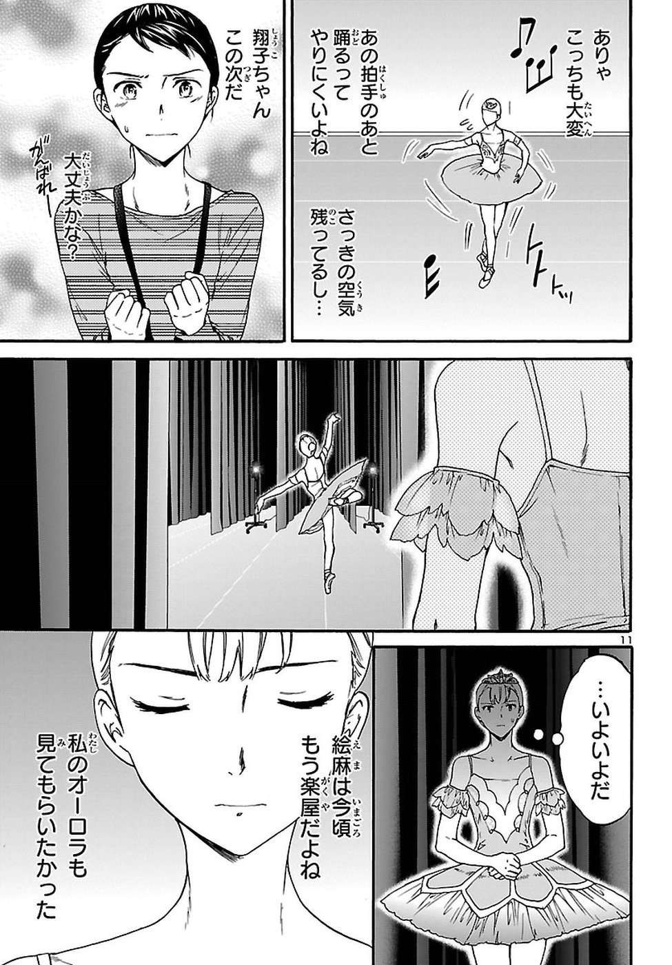 Kenrantaru Grande Scène Chapter 62 11ページ