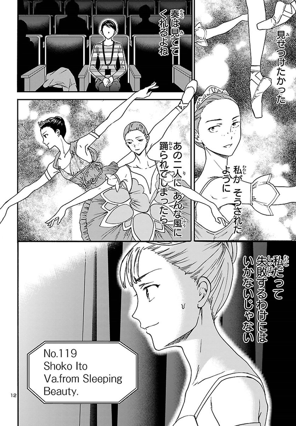 Kenrantaru Grande Scène Chapter 62 12ページ
