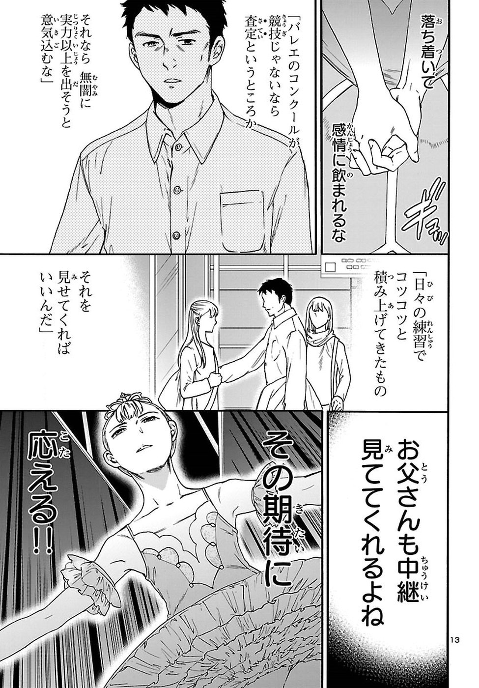 Kenrantaru Grande Scène Chapter 62 13ページ