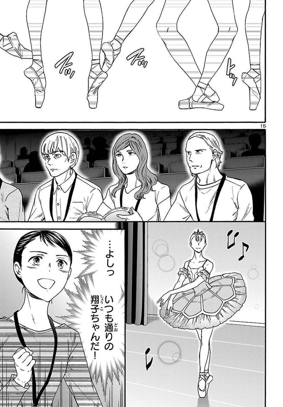 Kenrantaru Grande Scène Chapter 62 15ページ