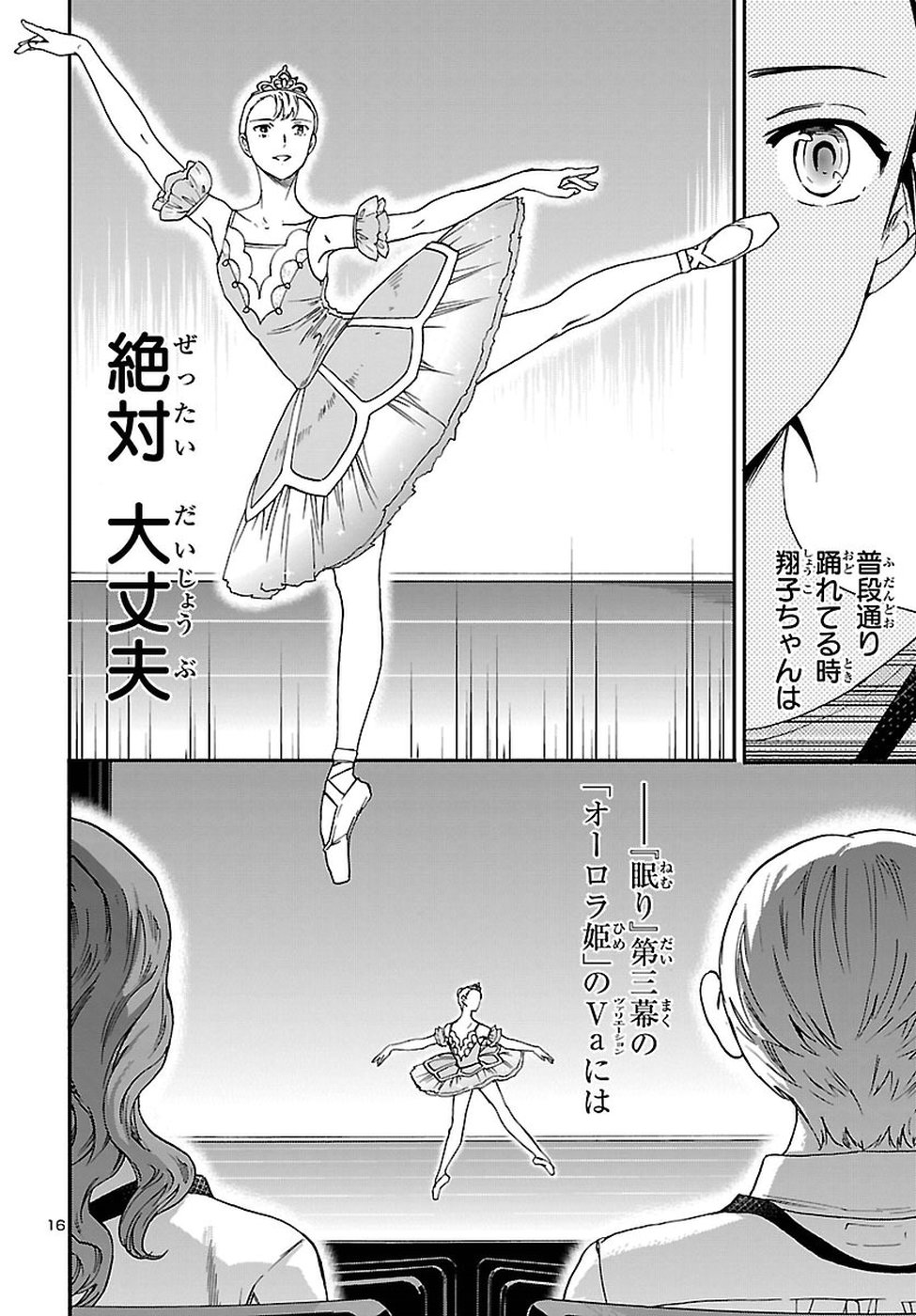 Kenrantaru Grande Scène Chapter 62 16ページ
