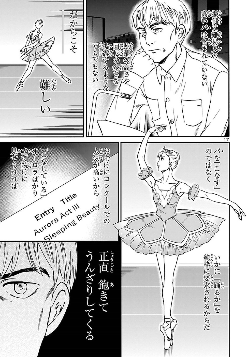 Kenrantaru Grande Scène Chapter 62 17ページ