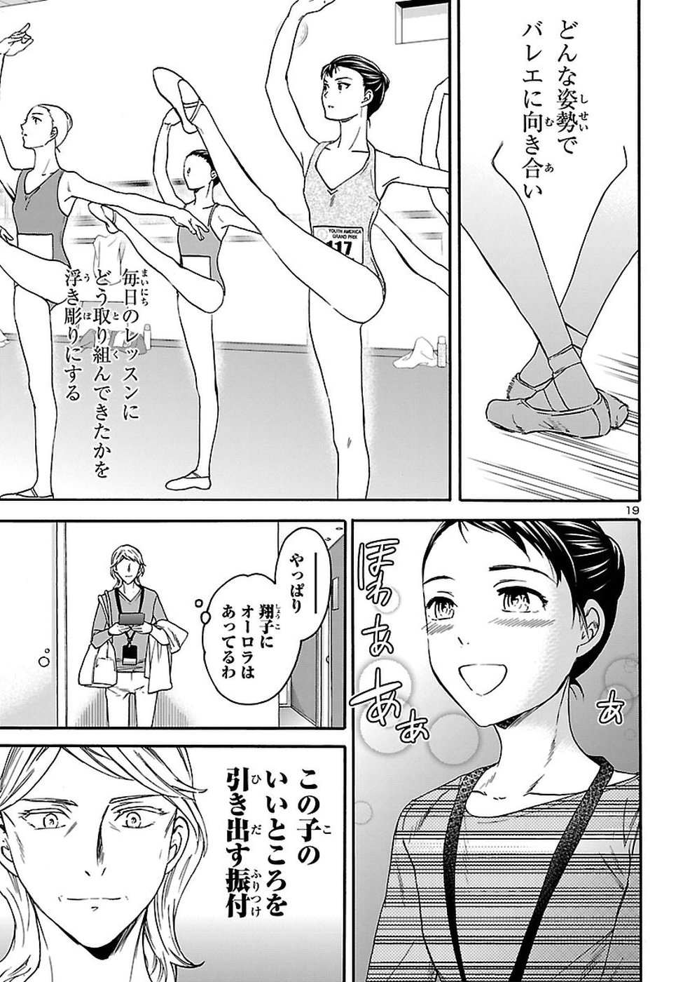 Kenrantaru Grande Scène Chapter 62 19ページ