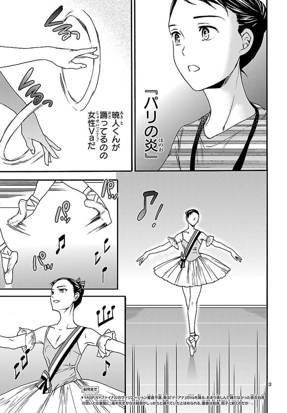 Kenrantaru Grande Scène Chapter 62 3ページ
