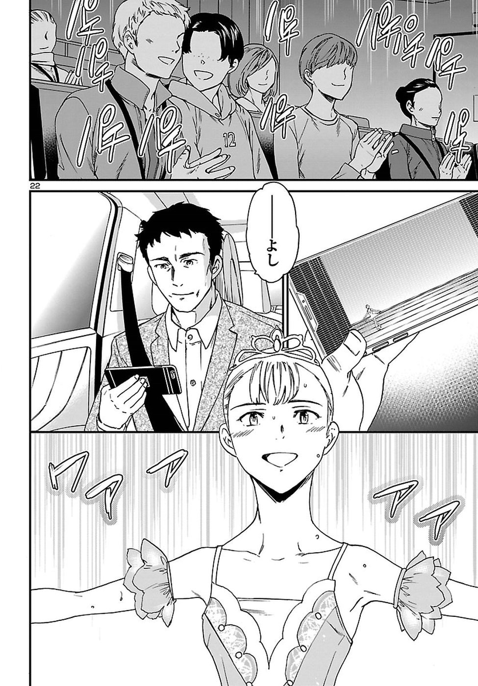 Kenrantaru Grande Scène Chapter 62 22ページ