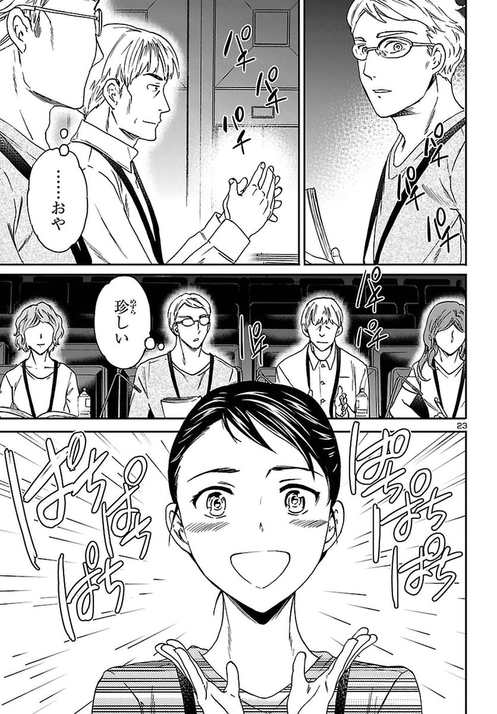Kenrantaru Grande Scène Chapter 62 23ページ