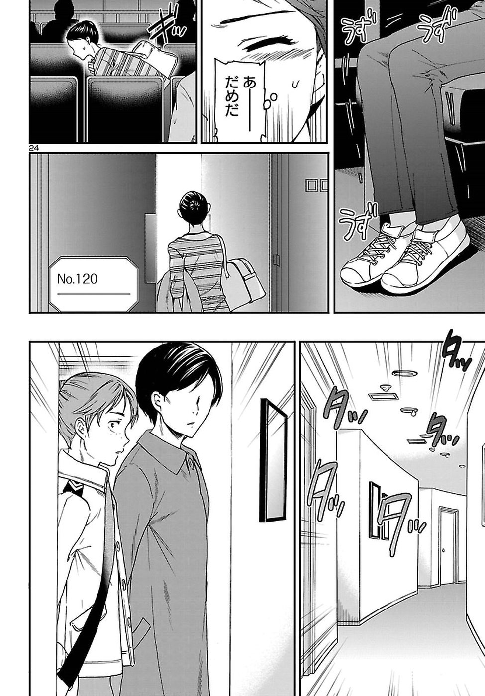 Kenrantaru Grande Scène Chapter 62 24ページ