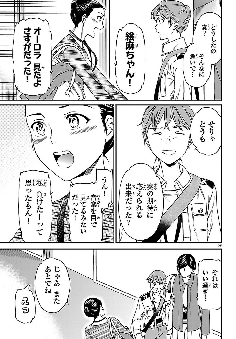 Kenrantaru Grande Scène Chapter 62 25ページ