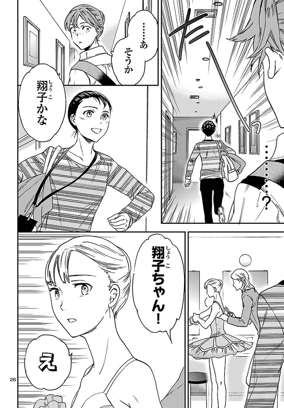 Kenrantaru Grande Scène Chapter 62 26ページ