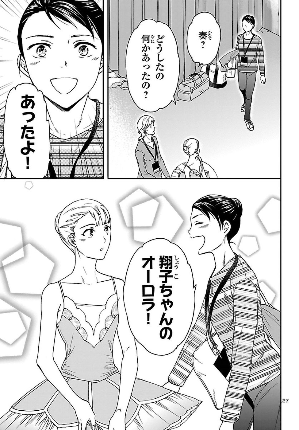 Kenrantaru Grande Scène Chapter 62 27ページ