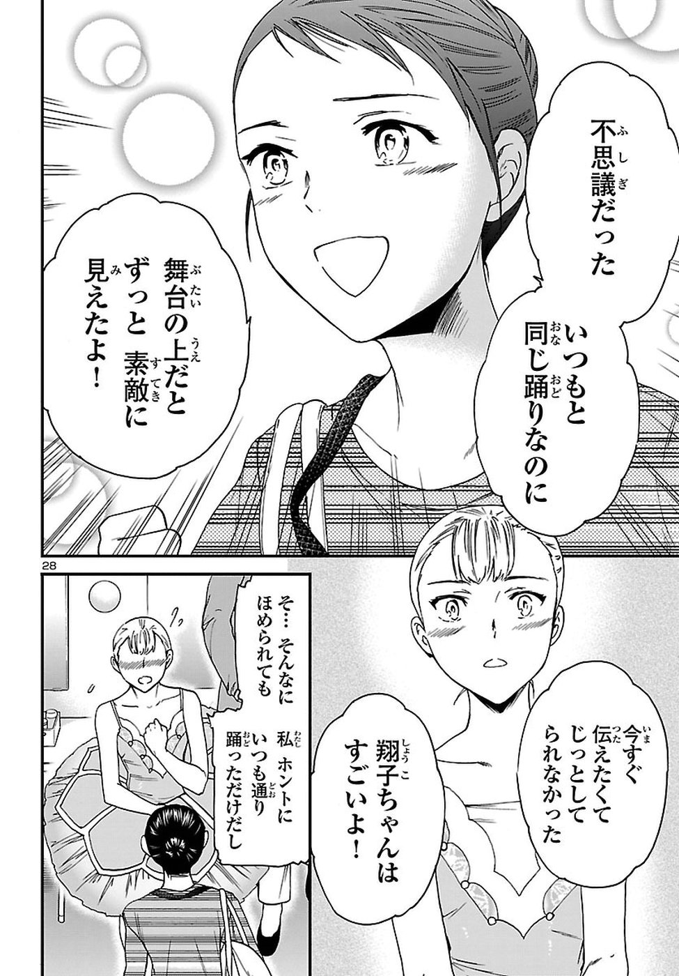 Kenrantaru Grande Scène Chapter 62 28ページ