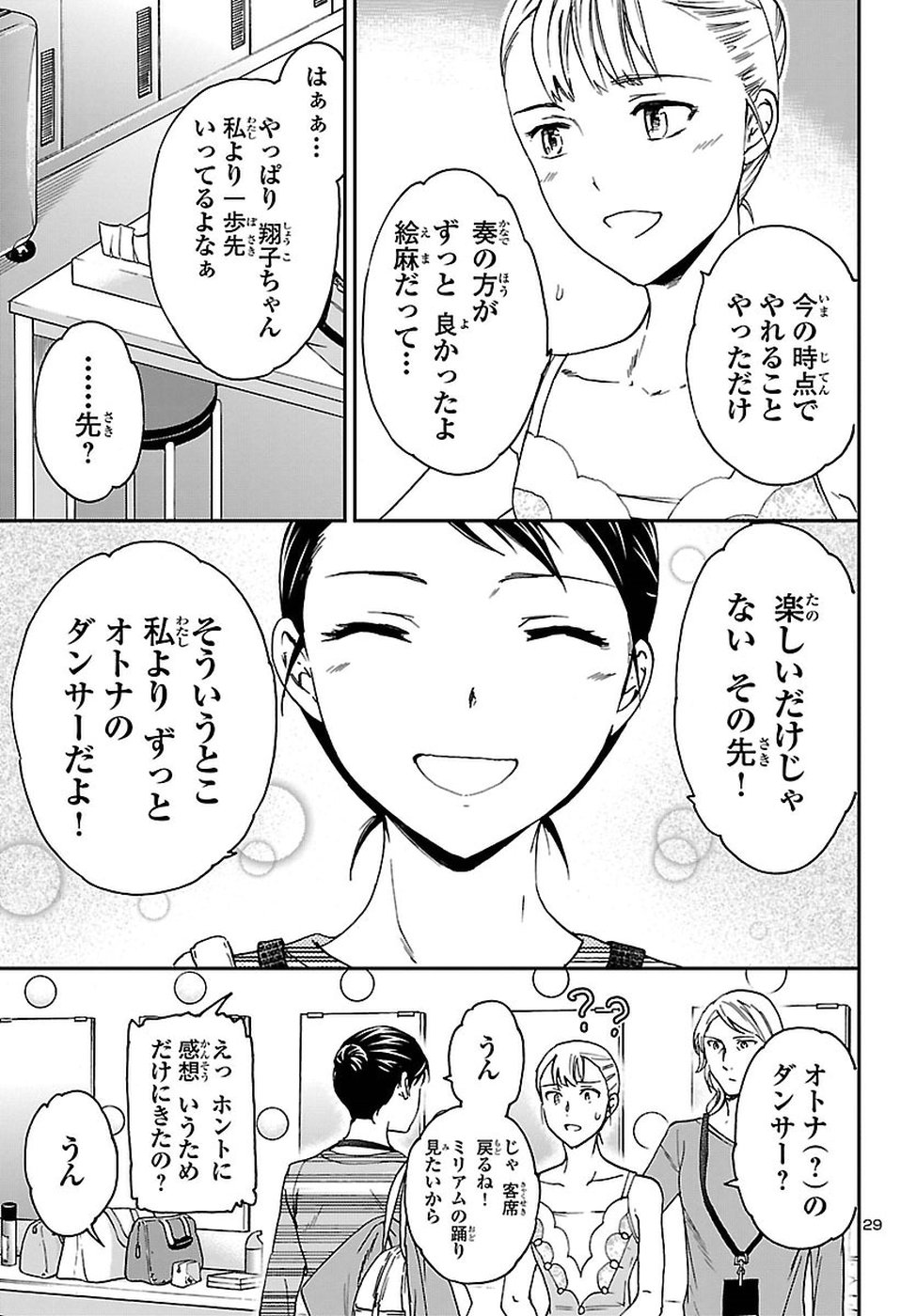 Kenrantaru Grande Scène Chapter 62 29ページ