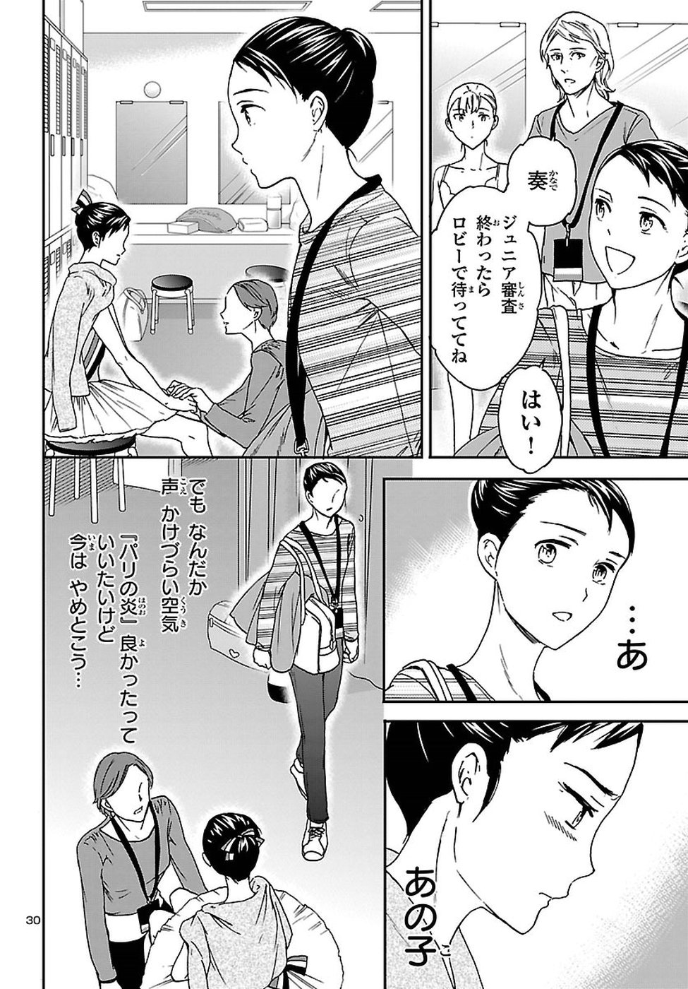 Kenrantaru Grande Scène Chapter 62 30ページ