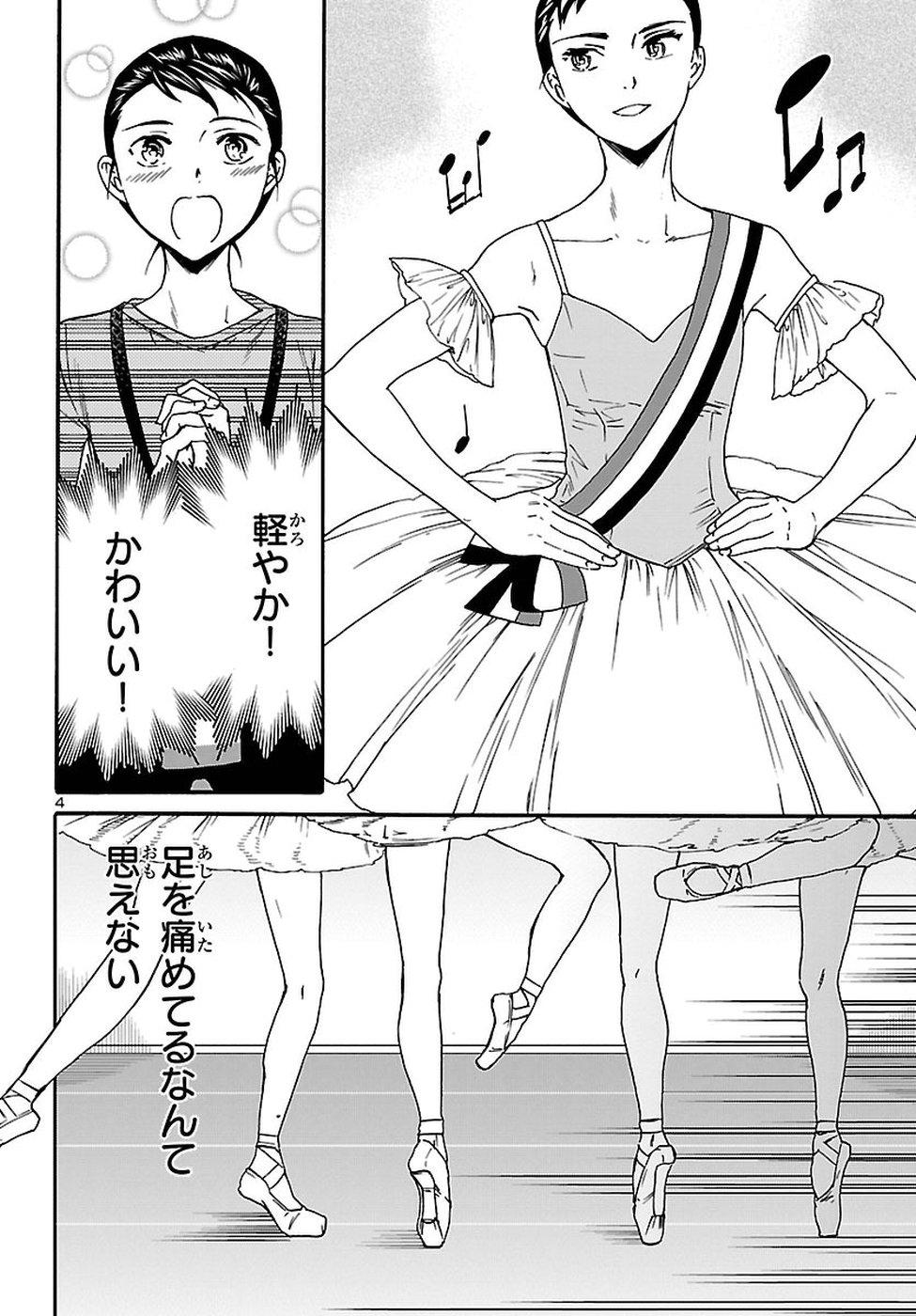 Kenrantaru Grande Scène Chapter 62 4ページ