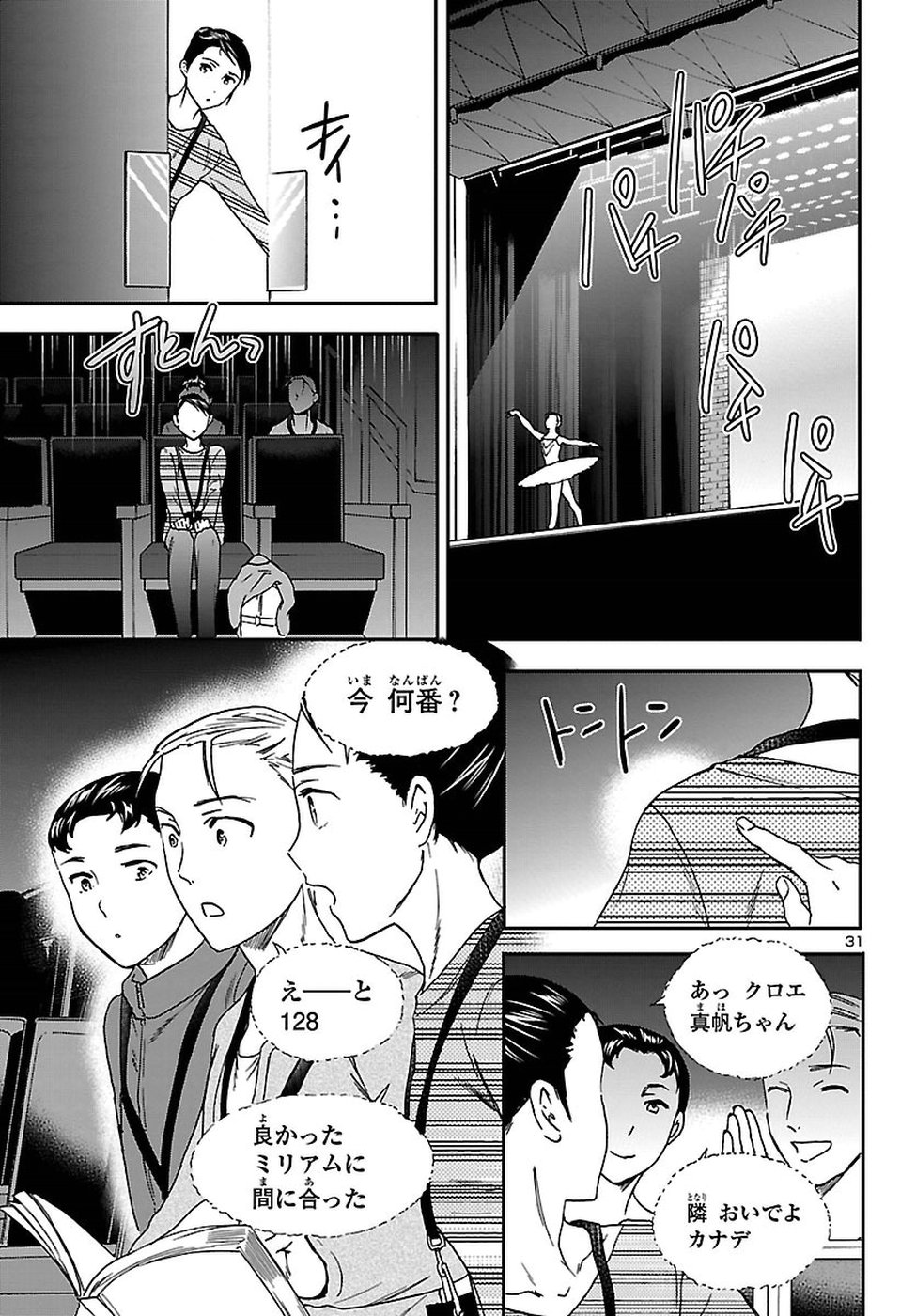 Kenrantaru Grande Scène Chapter 62 31ページ