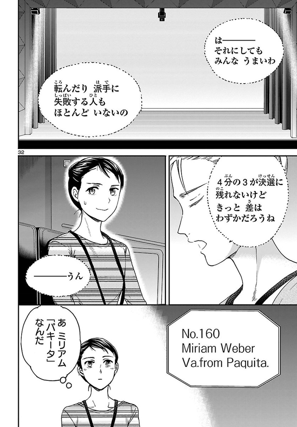 Kenrantaru Grande Scène Chapter 62 32ページ