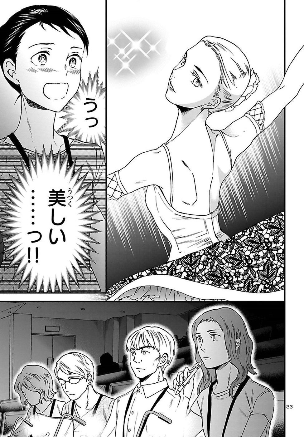 Kenrantaru Grande Scène Chapter 62 33ページ