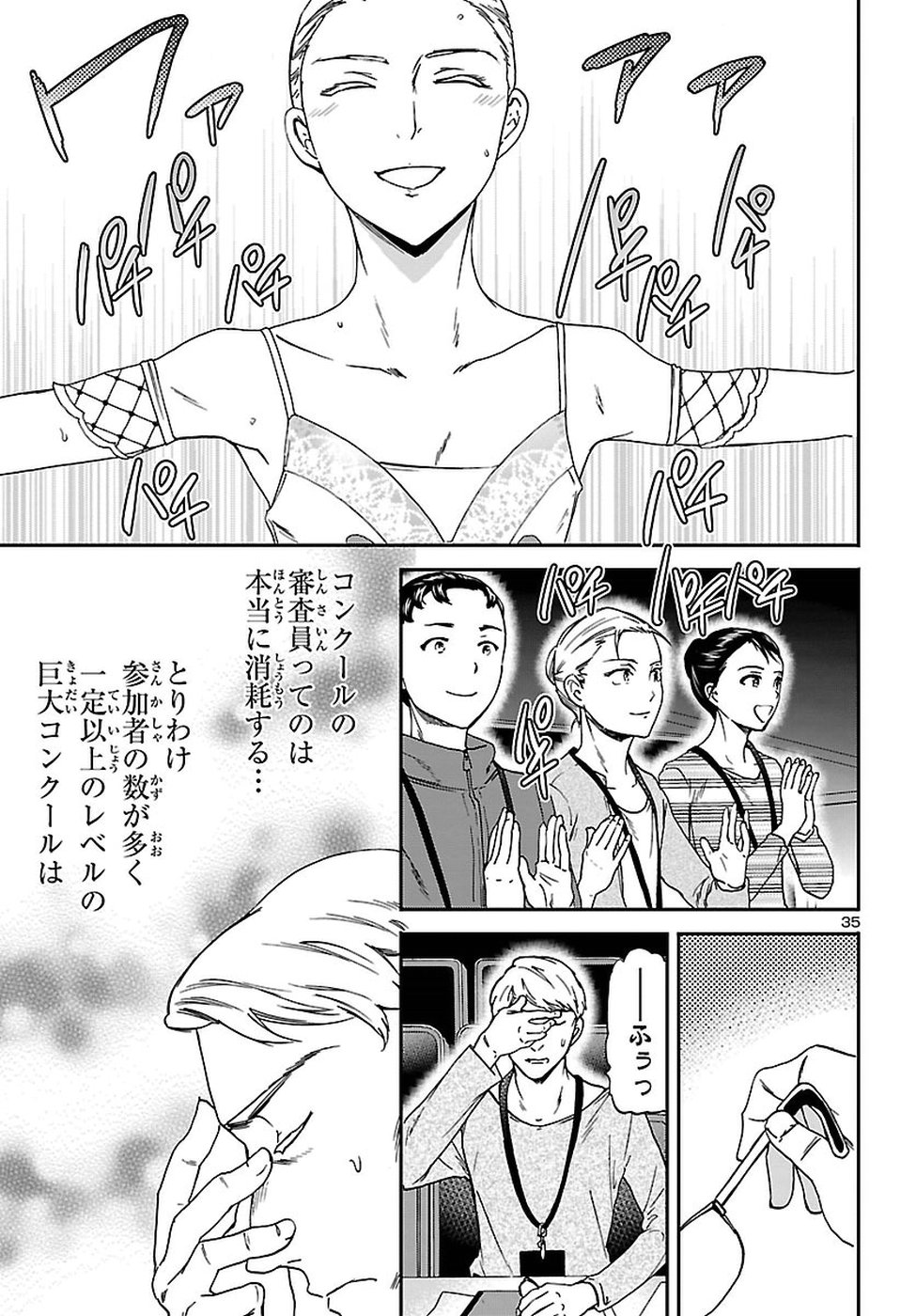 Kenrantaru Grande Scène Chapter 62 35ページ