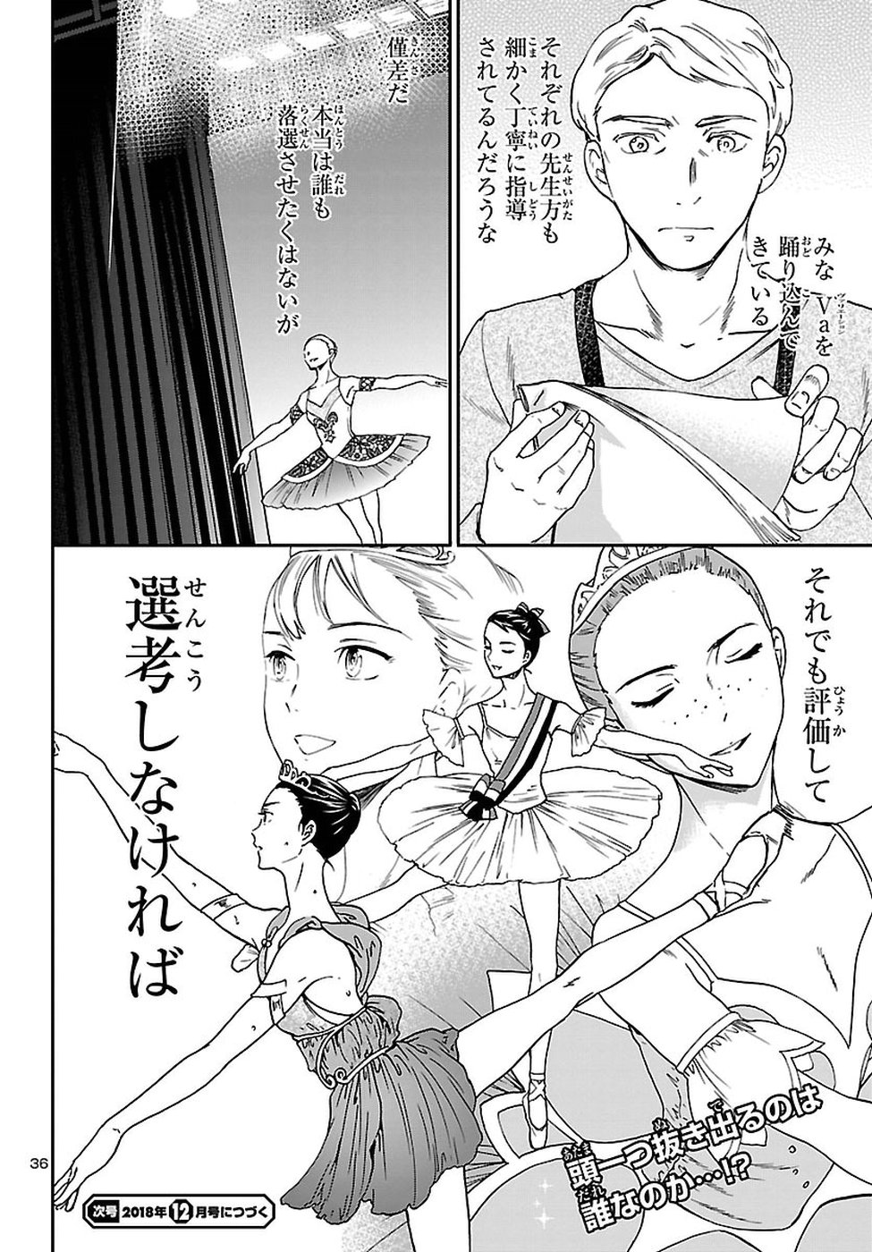 Kenrantaru Grande Scène Chapter 62 36ページ