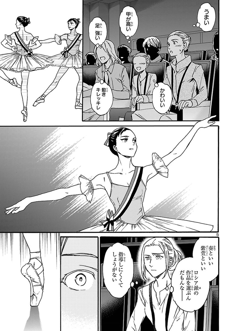 Kenrantaru Grande Scène Chapter 62 5ページ