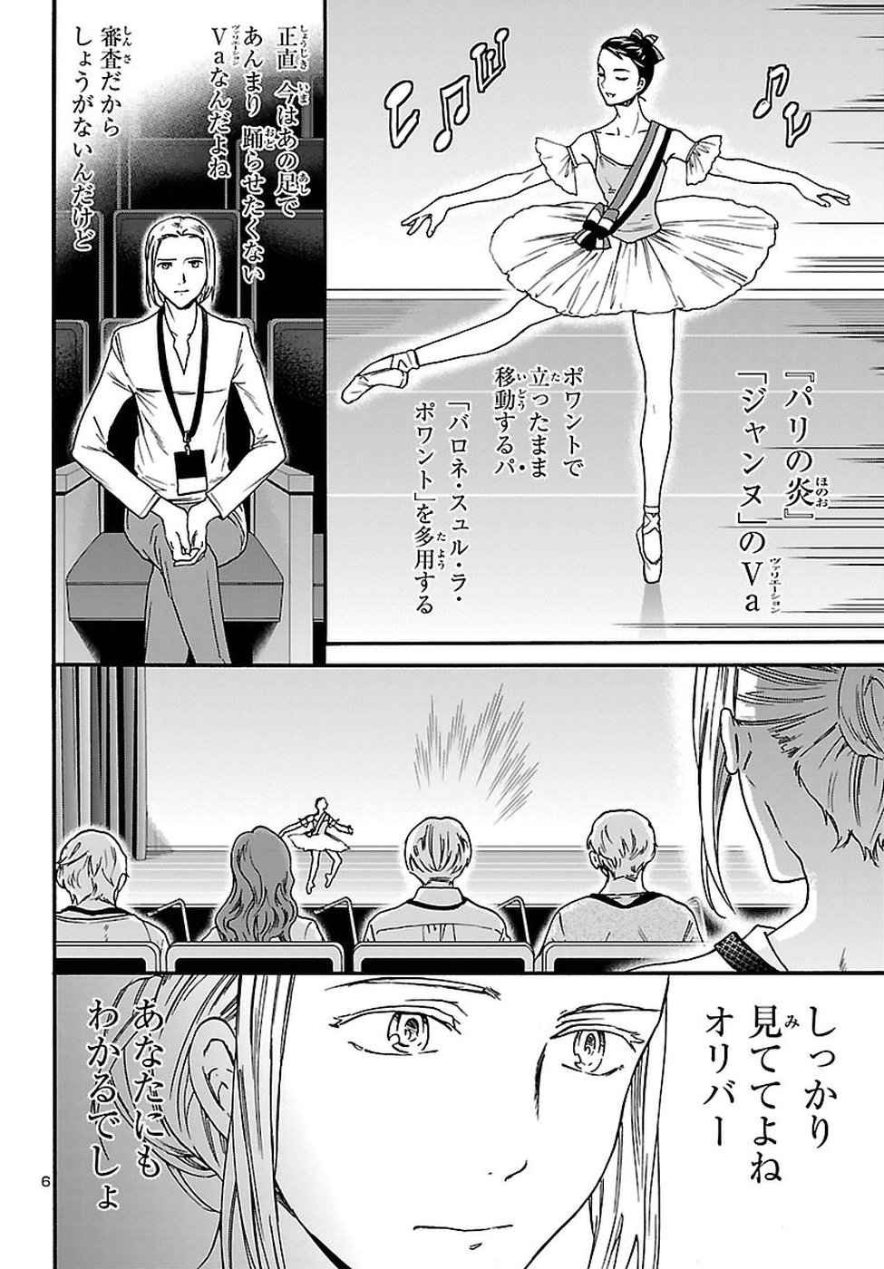 Kenrantaru Grande Scène Chapter 62 6ページ