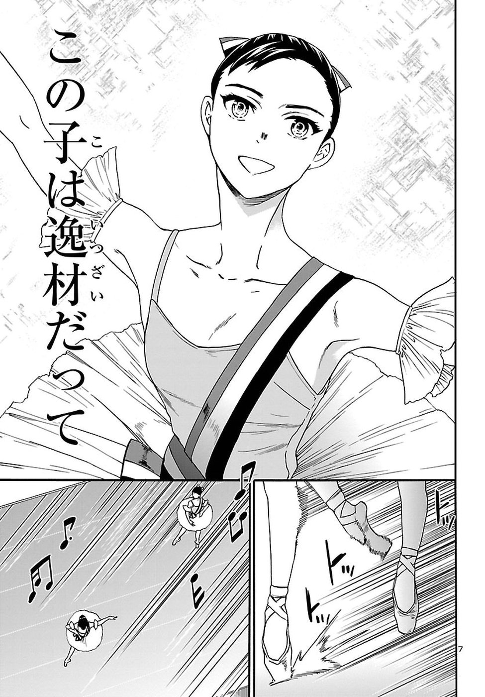 Kenrantaru Grande Scène Chapter 62 7ページ