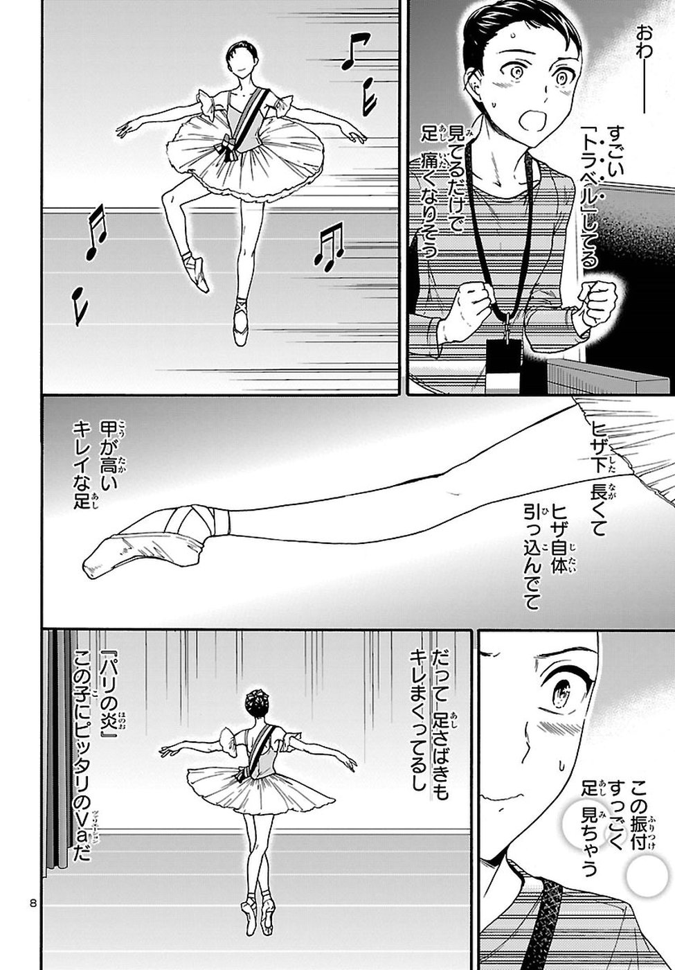Kenrantaru Grande Scène Chapter 62 8ページ