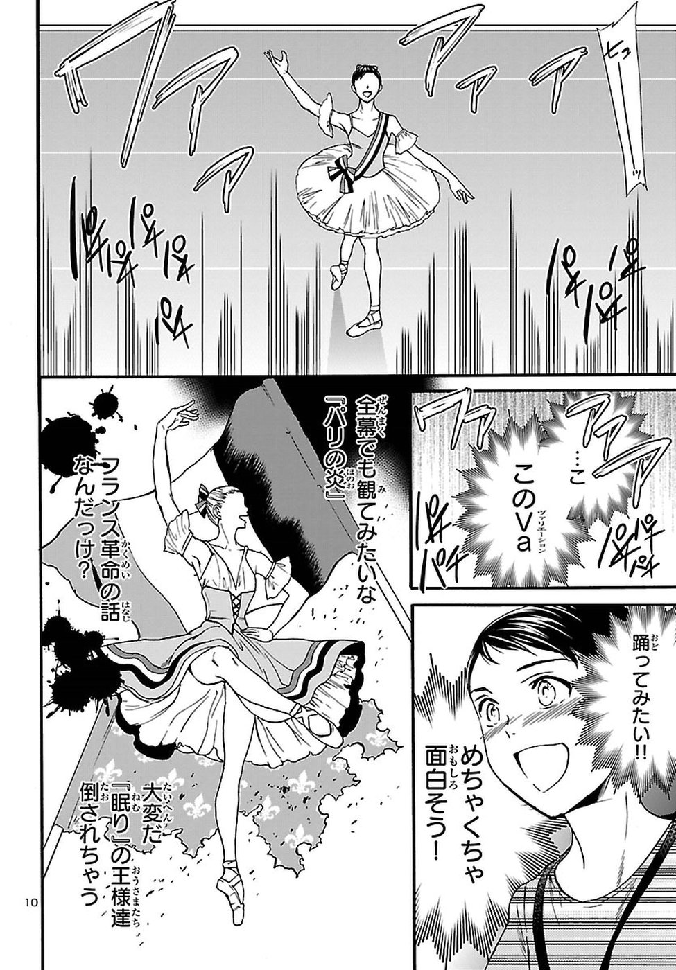 Kenrantaru Grande Scène Chapter 62 10ページ
