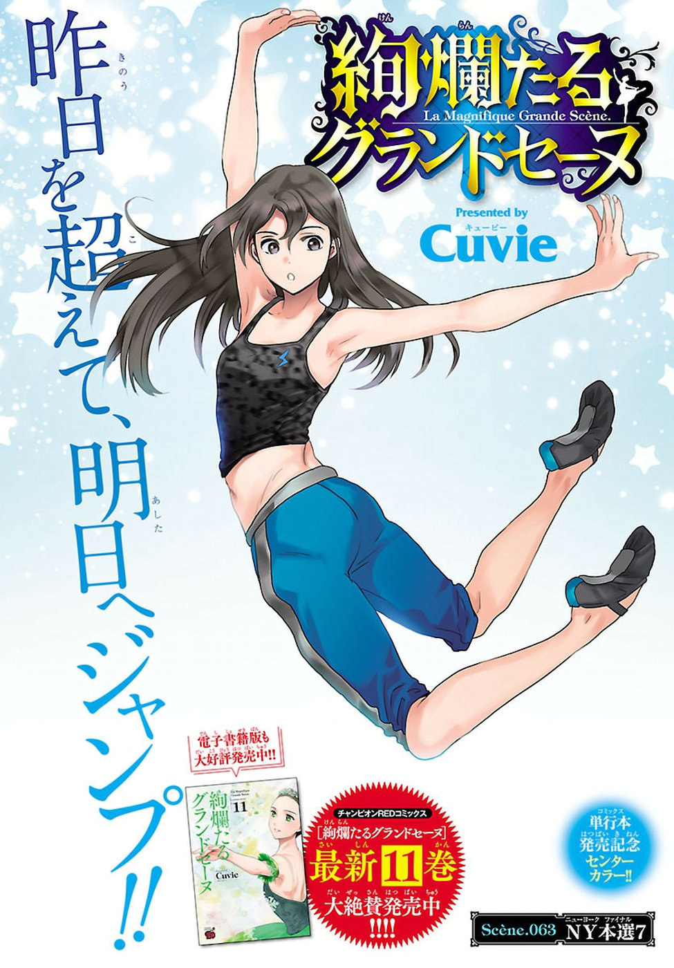 Kenrantaru Grande Scène Chapter 63 1ページ
