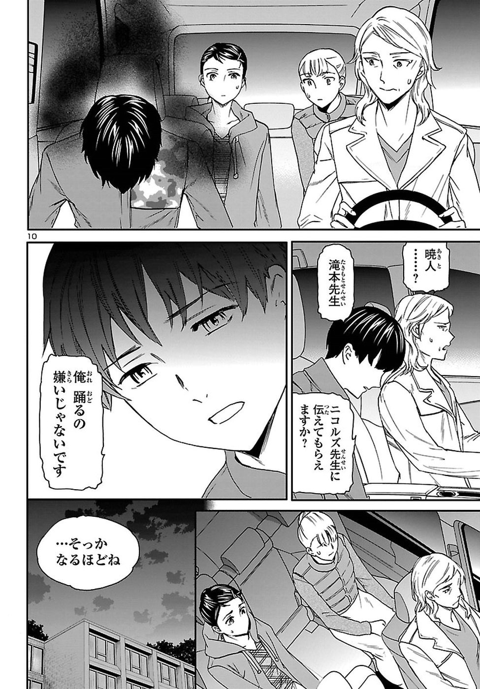 Kenrantaru Grande Scène Chapter 63 11ページ